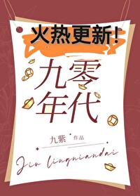 满级社畜横扫九零
