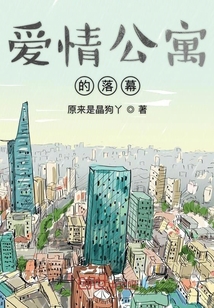 爱情公寓结束时间