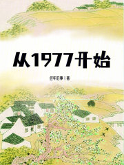 从1977开始下乡知青凯瑟林