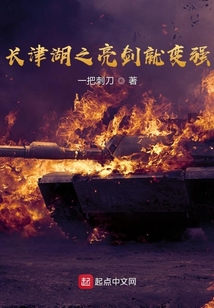 穿越长津湖加入第七穿插连的小说