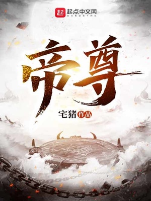 帝尊归来短剧