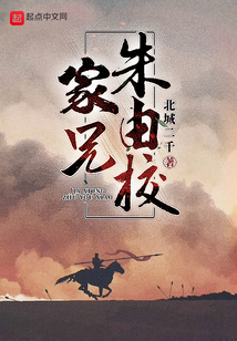 家兄朱由校无防盗