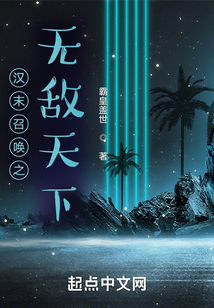 汉末召唤之无敌天下霸皇盖世