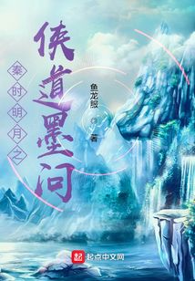 秦时明月之侠道墨问下载