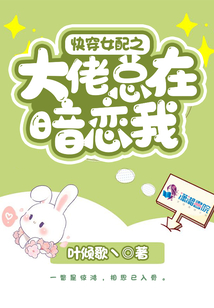 快穿:女配大佬a炸天