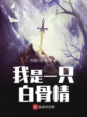 我是一只白骨精,在冷宫的枯井里