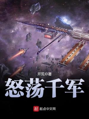 怒荡千军 开荒下载
