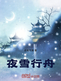 雪夜行人