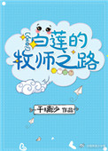 白莲教徒需要多少势力