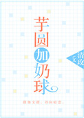 芋圆有没有奶