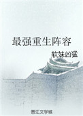 最强重生阵容排行