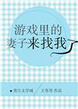 游戏里的老婆不可能是