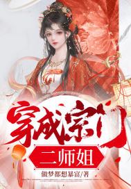 穿越成宗门老祖的小说