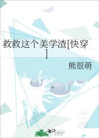 救救这个美学渣无防盗
