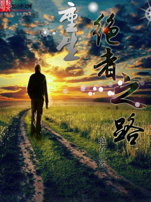 重生之绝户丫小说