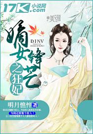 嫡女峰忙之狂妃