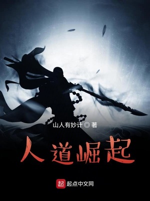 人道崛起TXT精校版全本下载