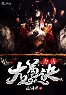 万古龙尊诀修练境界