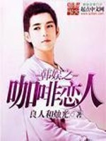韩综咖啡