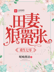 重生七零田妻狠嚣张阮绵绵