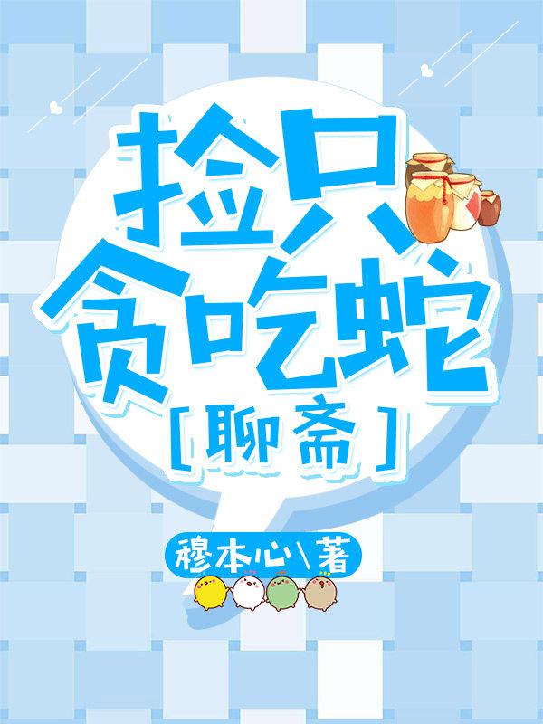疯狂贪吃蛇