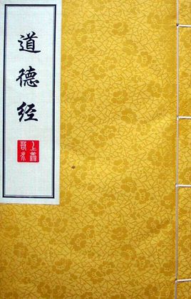 道德经讲义全文阅读