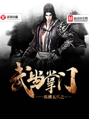 纵横五代之武当掌门 女主有多少个