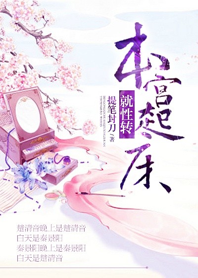 本宫起床就性转读