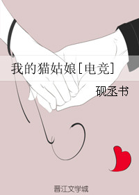 我的猫姑娘[电竞] 小说