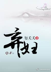 弃妇?不是小说