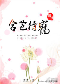 含苞待放谜骨生香笔趣阁