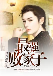 最强败家子赵辰小说