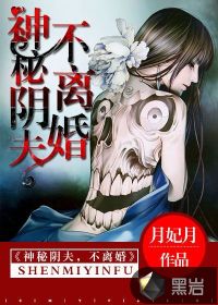 阴约惊魂:神秘鬼夫太缠人