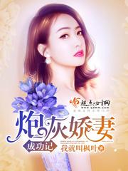 炮灰的宠妻指南