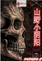 山野小农民小说最新章节