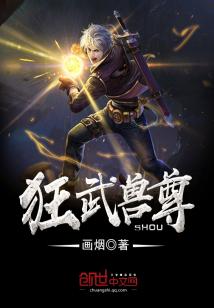 狂武兽尊笔趣阁