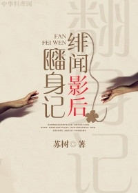 绯闻影后全文免费阅读小说