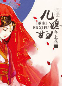 重生儿媳妇成媳妇小说全文古代