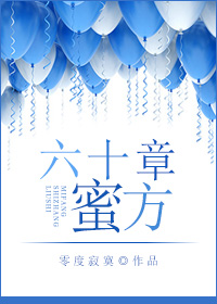 蜜香 小说