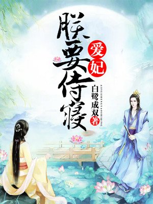 重生毒妃:君上请接招免费阅读