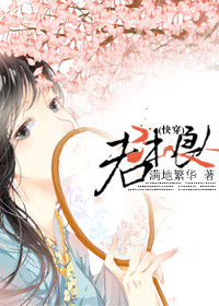 君本无疾晋江