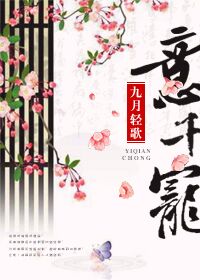 意千宠九月轻歌全本免费阅读