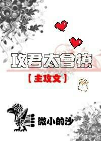 攻特别撩的