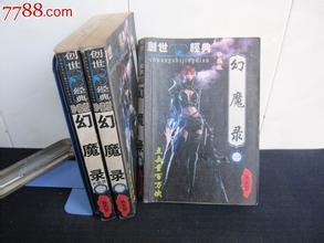 幻魔录 夏新 手机