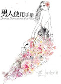 男人使用手册陆明