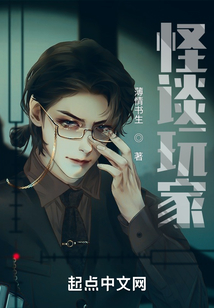 怪谈玩家是原耽吗