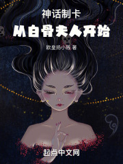 饥荒神话白骨夫人怎么玩