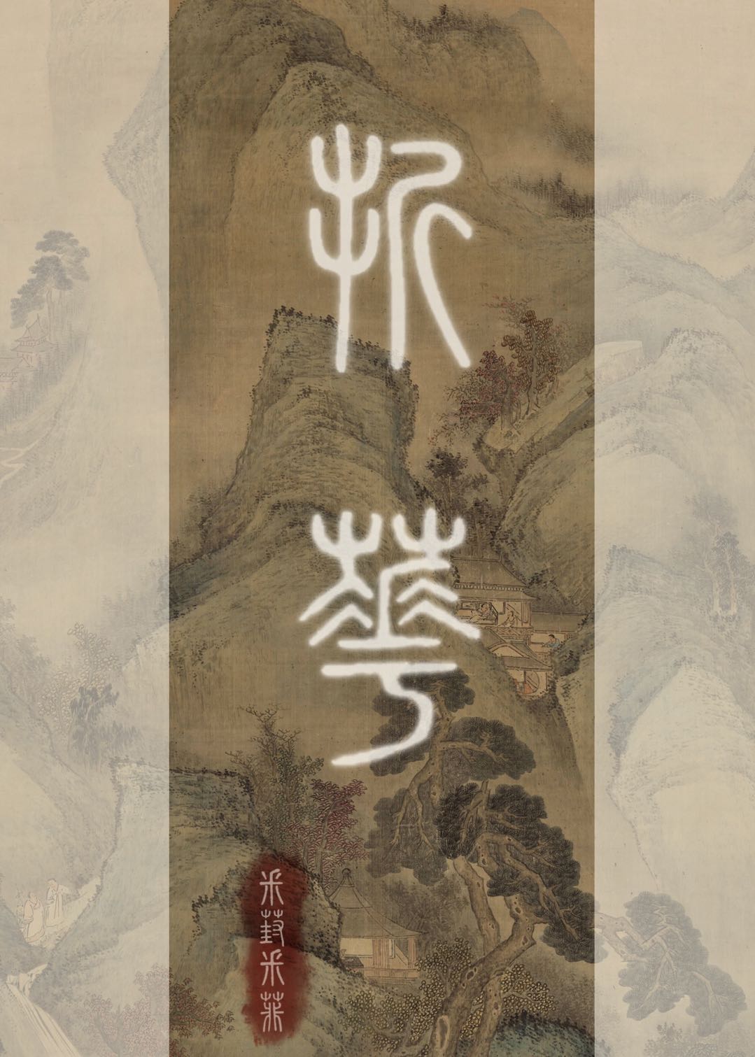 折花一剑百度云