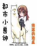 都市兽神青衫TXT下载