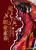 斗罗之命运修改系统女主有几个